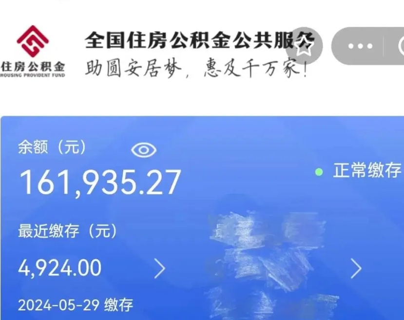 谷城公积金自离了能取吗（住房公积金自离了能拿吗）